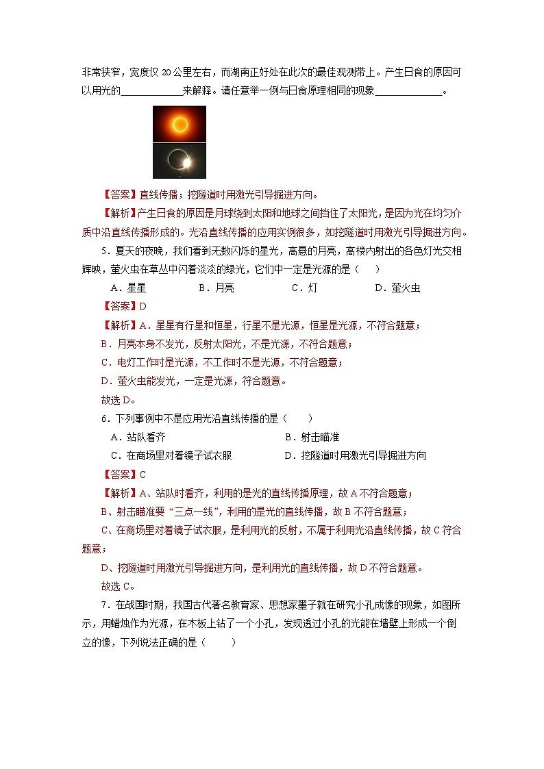 人教版八上物理4.1《光的直线传播》课件+内嵌式视频+同步练习02