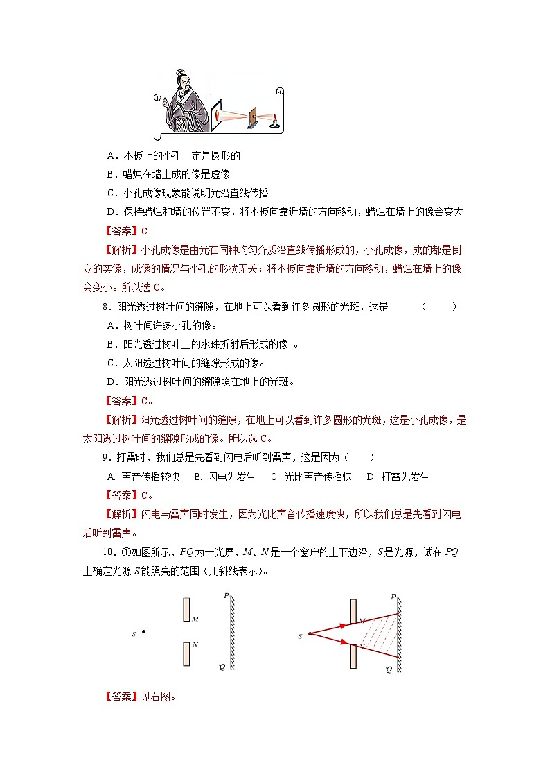 人教版八上物理4.1《光的直线传播》课件+内嵌式视频+同步练习03