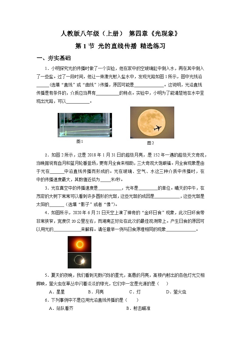人教版八上物理4.1《光的直线传播》课件+内嵌式视频+同步练习01