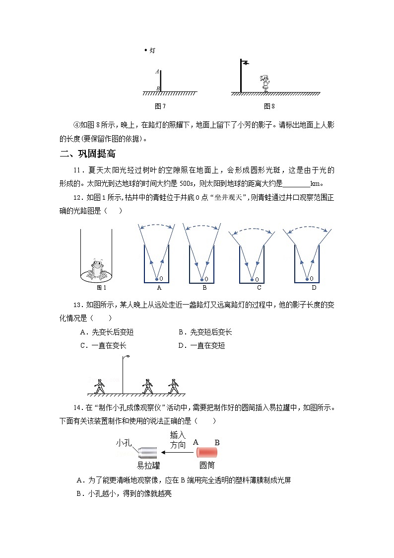 人教版八上物理4.1《光的直线传播》课件+内嵌式视频+同步练习03