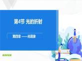 人教版八上物理4.4《光的反射》课件+内嵌式视频+同步练习