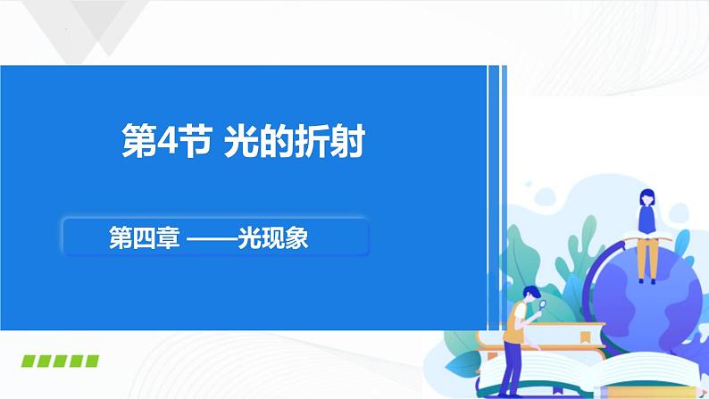 人教版八上物理4.4《光的反射》课件+内嵌式视频+同步练习01