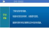 人教版八上物理4.4《光的反射》课件+内嵌式视频+同步练习