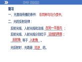 人教版八上物理4.4《光的反射》课件+内嵌式视频+同步练习