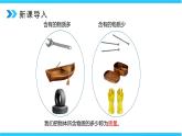 人教版八年级上册第六章6.1《质量》精品课件+教学设计+同步练习题（含参考答案）