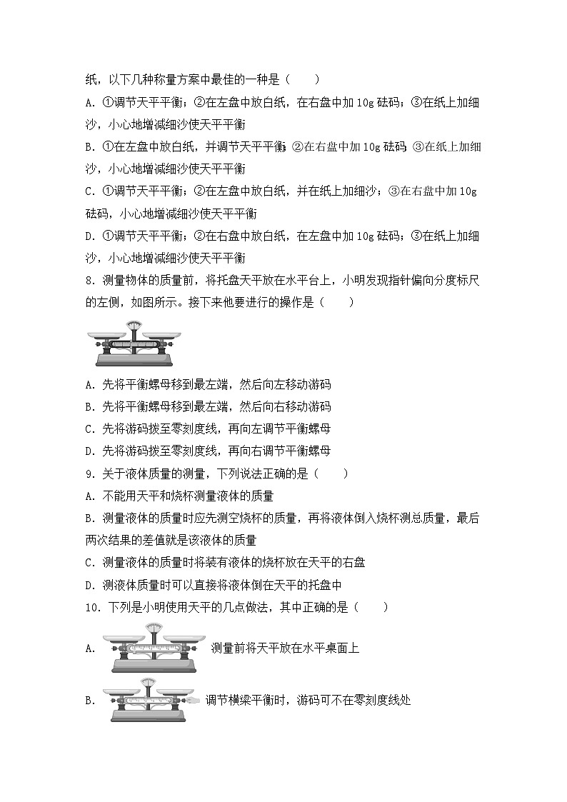 人教版八年级上册第六章6.1《质量》精品课件+教学设计+同步练习题（含参考答案）02