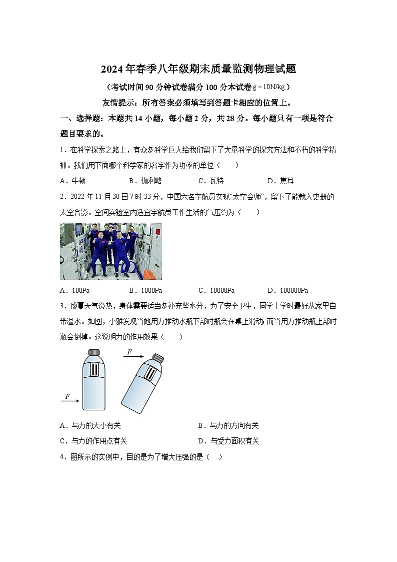 福建省泉州市安溪县2023-2024学年八年级下学期期末质量监测物理试题（解析版）第1页