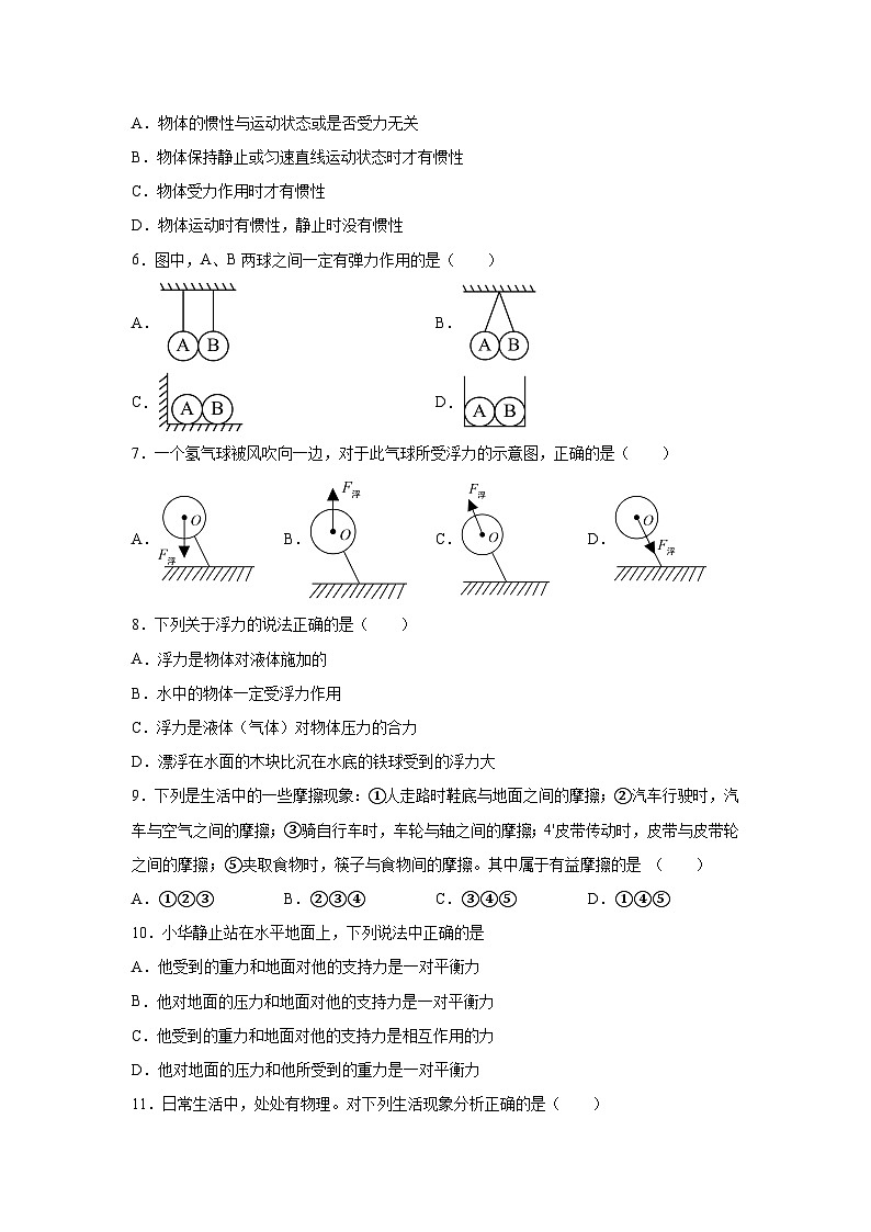 四川省巴中市2023-2204学年八年级下学期期末考试物理试题（解析版）第2页