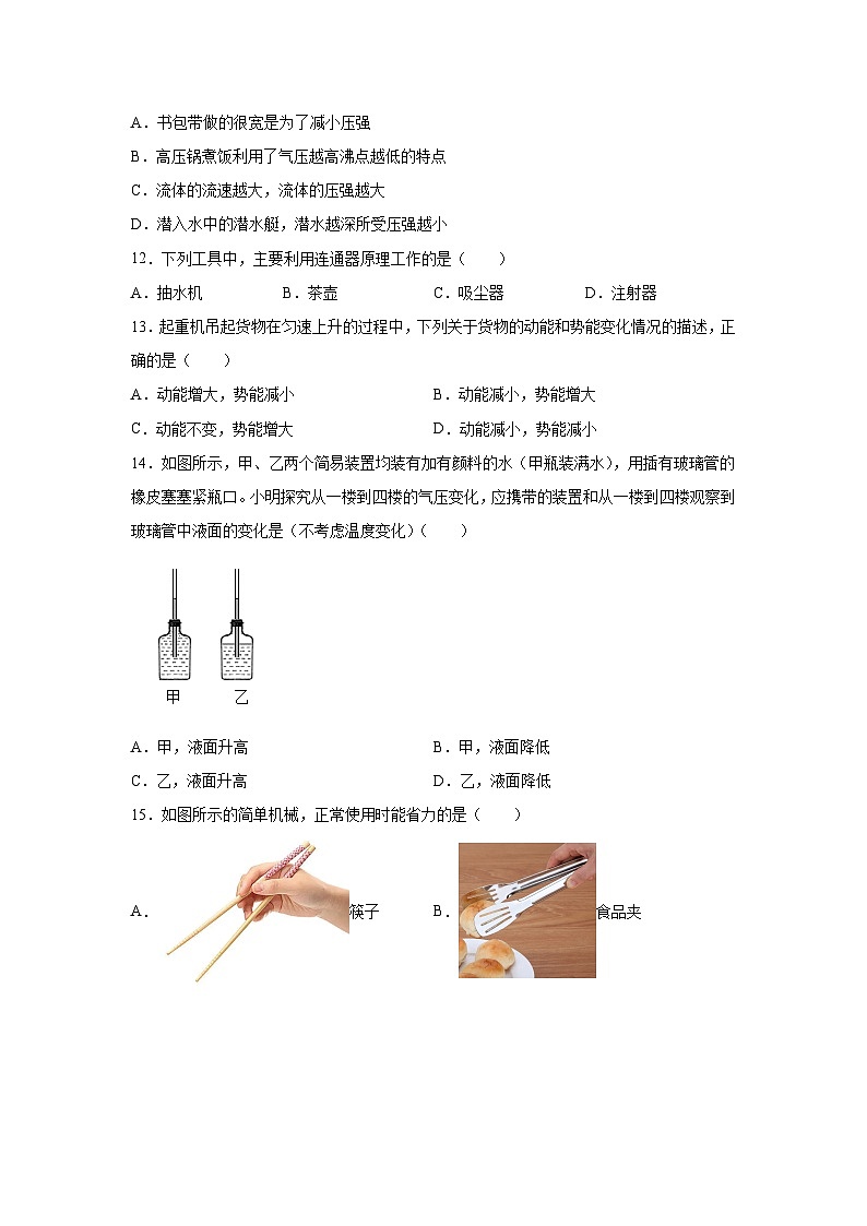四川省巴中市2023-2204学年八年级下学期期末考试物理试题（解析版）第3页
