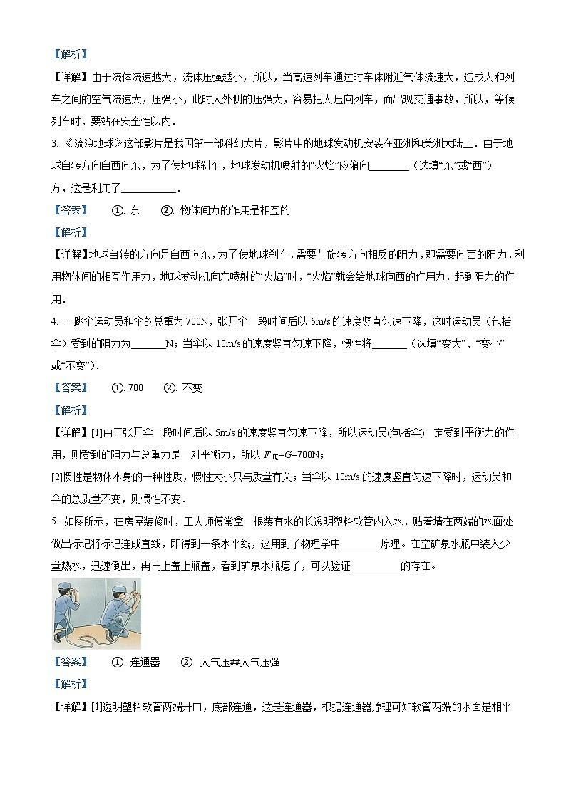 河南省南阳市油田2023-2024学年八年级下学期期末教学质量检测物理试题02
