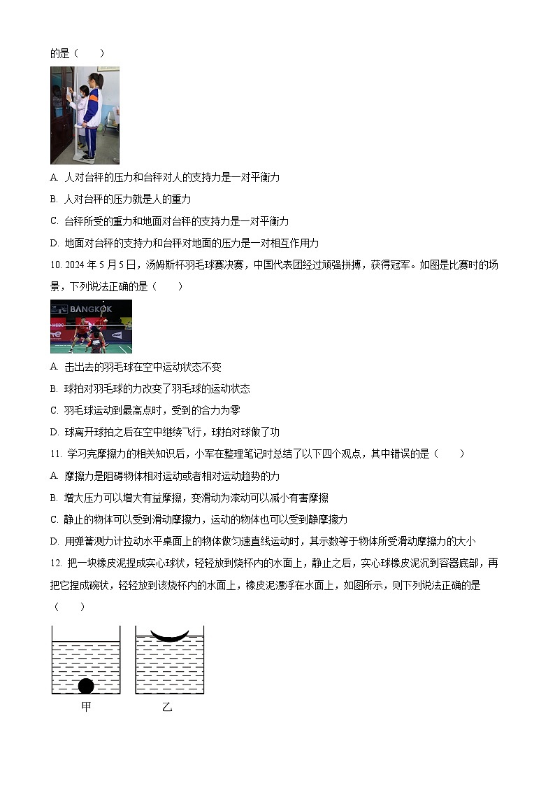 河南省南阳市油田2023-2024学年八年级下学期期末教学质量检测物理试题03