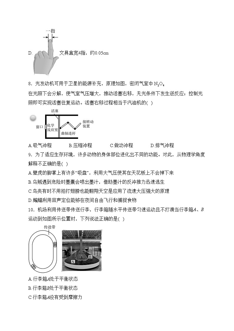 福建省厦门市同安区2024届九年级下学期中考三模物理试卷(含答案)第3页