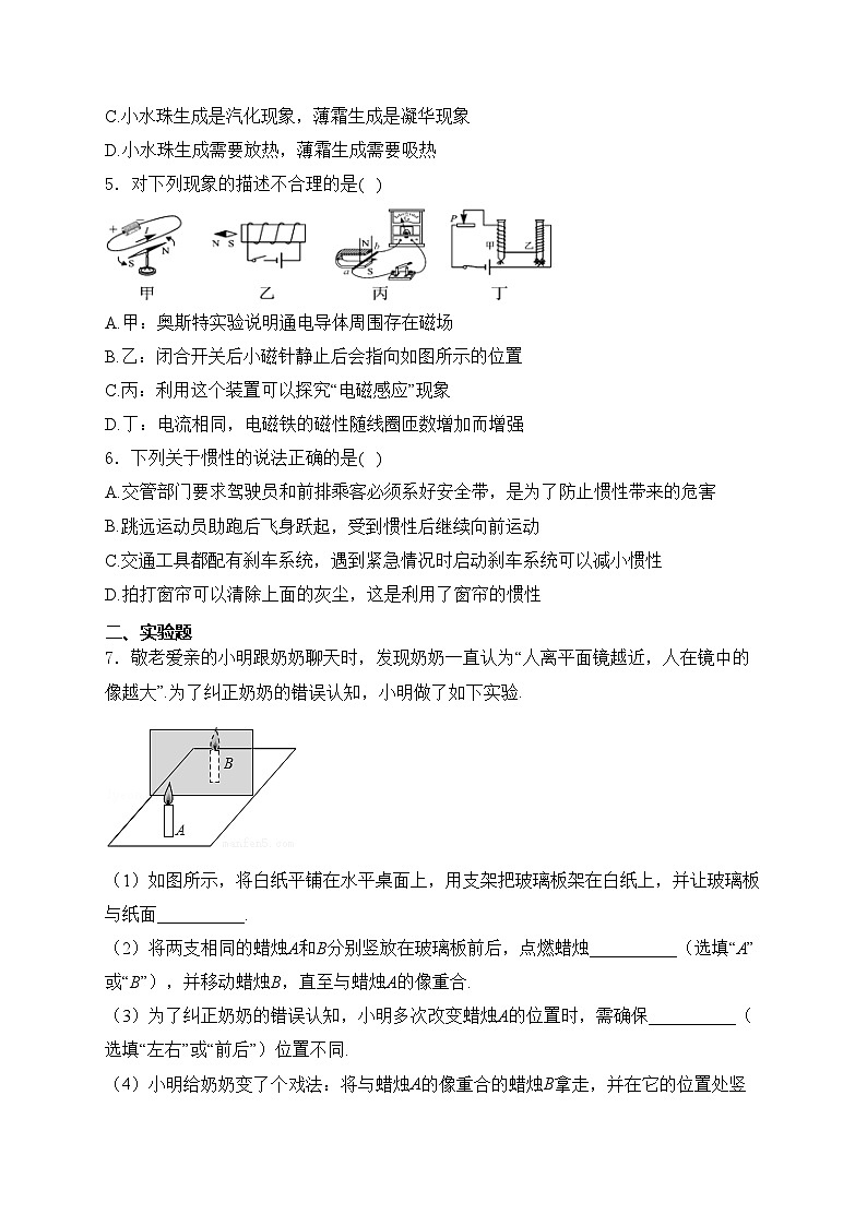 河北省唐山市遵化市2024届九年级下学期中考二模物理试卷(含答案)02