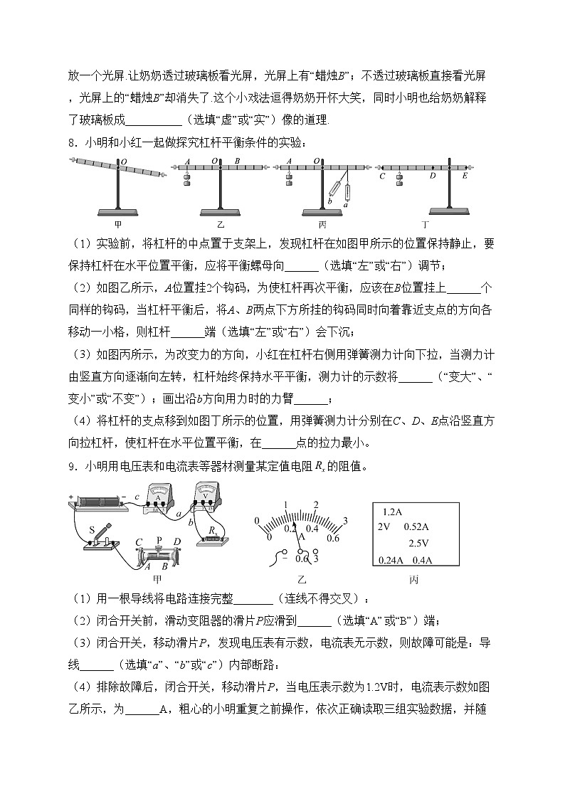 河北省唐山市遵化市2024届九年级下学期中考二模物理试卷(含答案)03