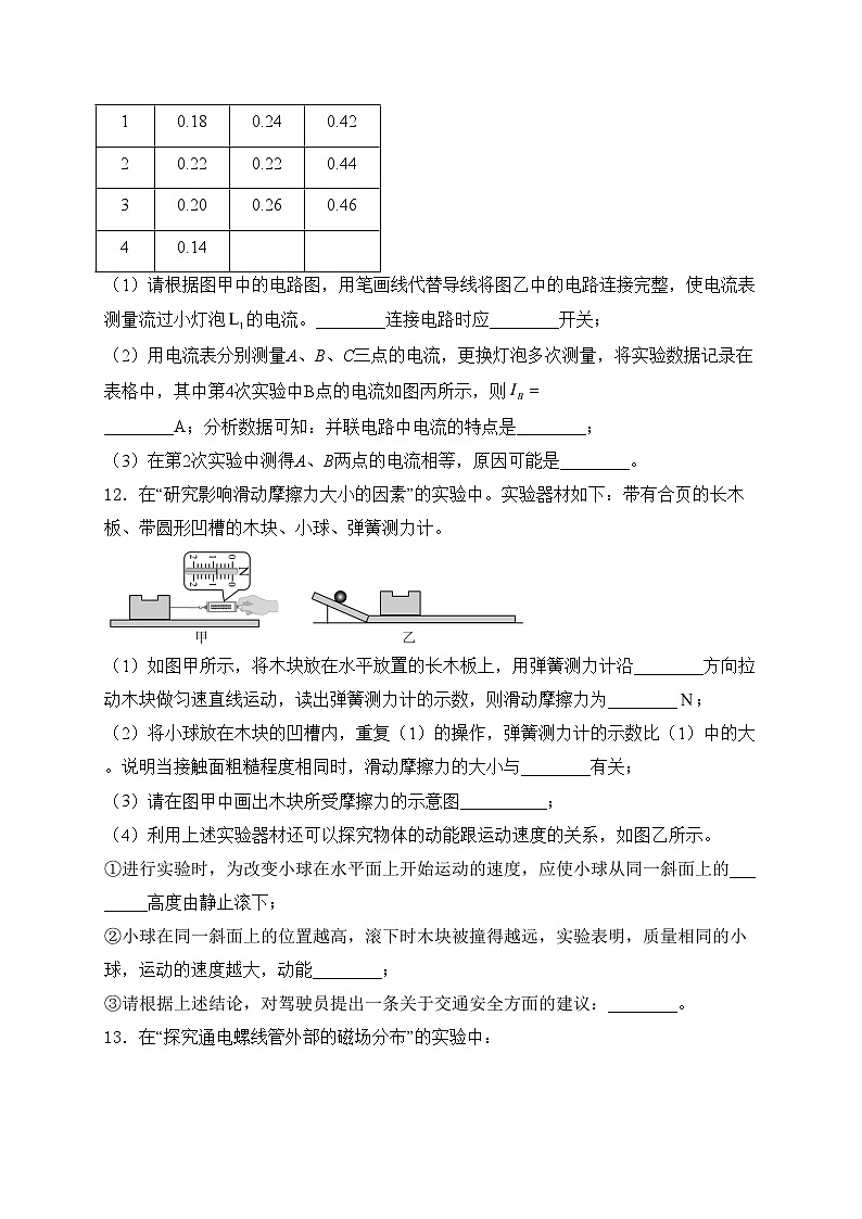 吉林省长春市2024届中考物理试卷(含答案)第3页