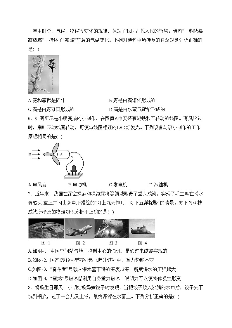 内蒙古自治区赤峰市松山区2024届九年级下学期二模物理试卷(含答案)第2页