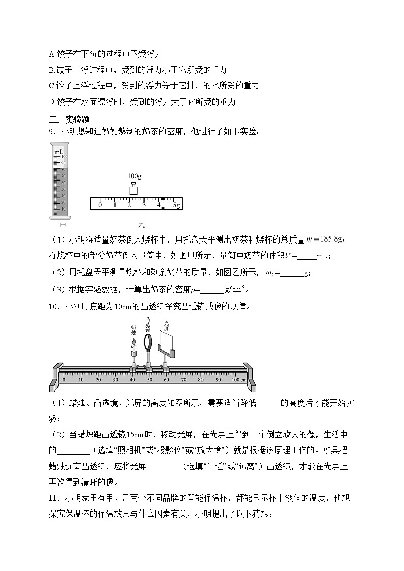 内蒙古自治区赤峰市松山区2024届九年级下学期二模物理试卷(含答案)第3页