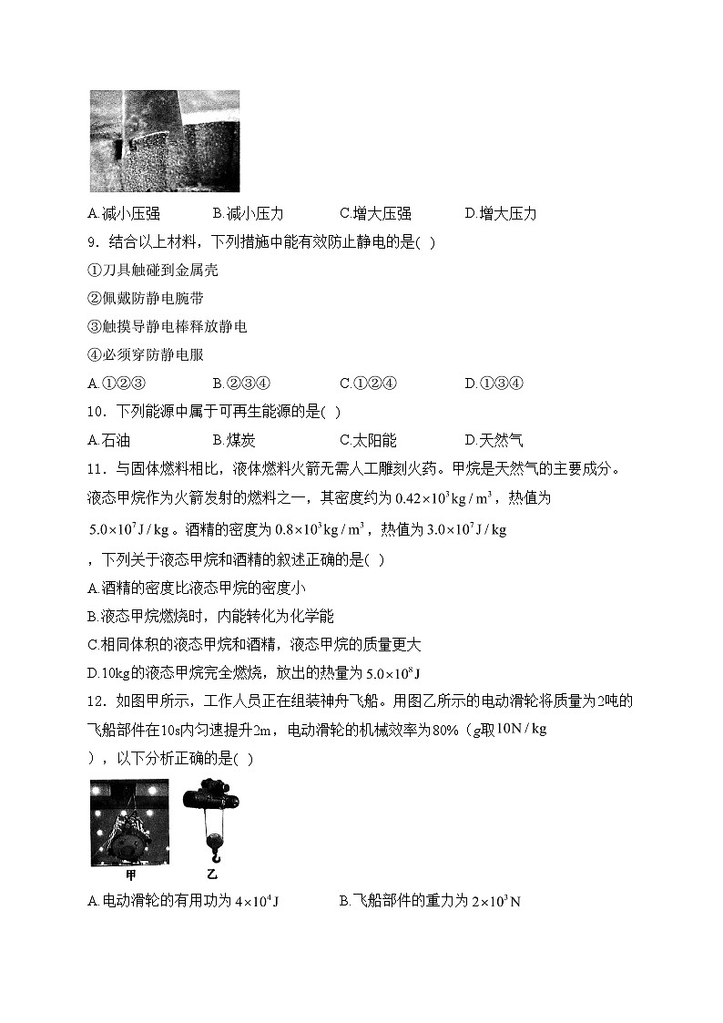 青海省2024届中考物理试卷(含答案)第3页