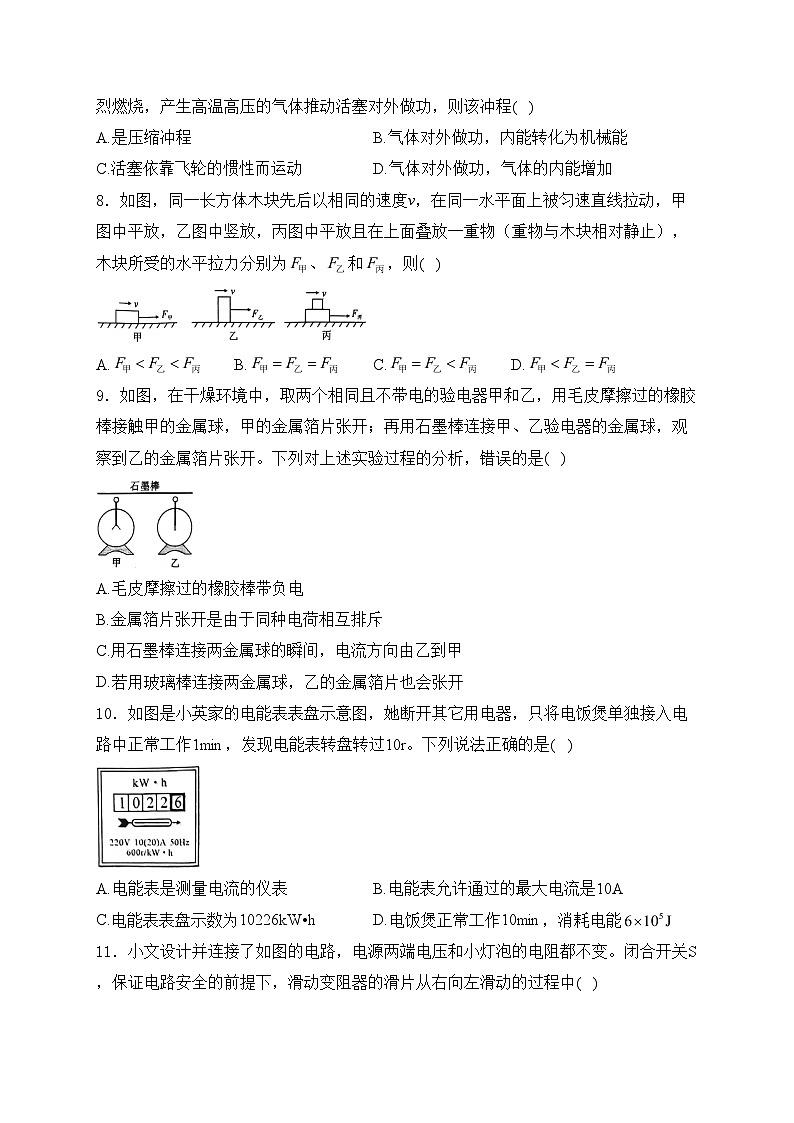 四川省广元市2024届中考物理试卷（无答案）02