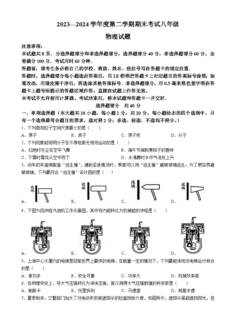 山东省济南市莱芜区2023-2024学年下学期期末考试八年级物理试题01