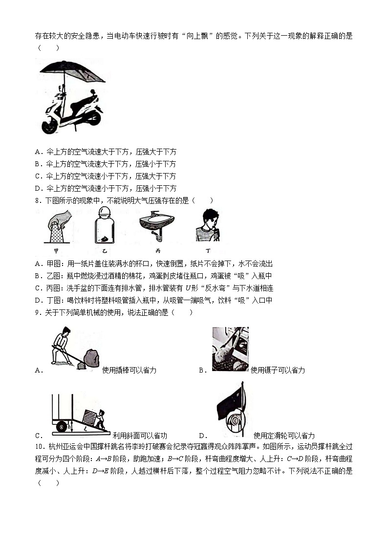 山东省济南市莱芜区2023-2024学年下学期期末考试八年级物理试题02