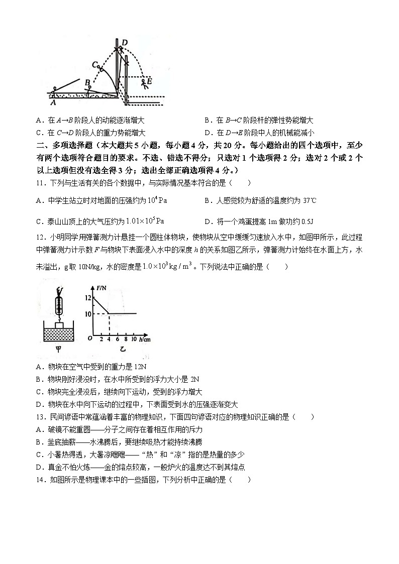 山东省济南市莱芜区2023-2024学年下学期期末考试八年级物理试题03