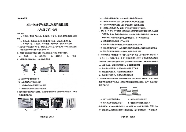 内蒙古自治区鄂尔多斯市伊金霍洛旗2023-2024学年八年级下学期7月期末物理试题01