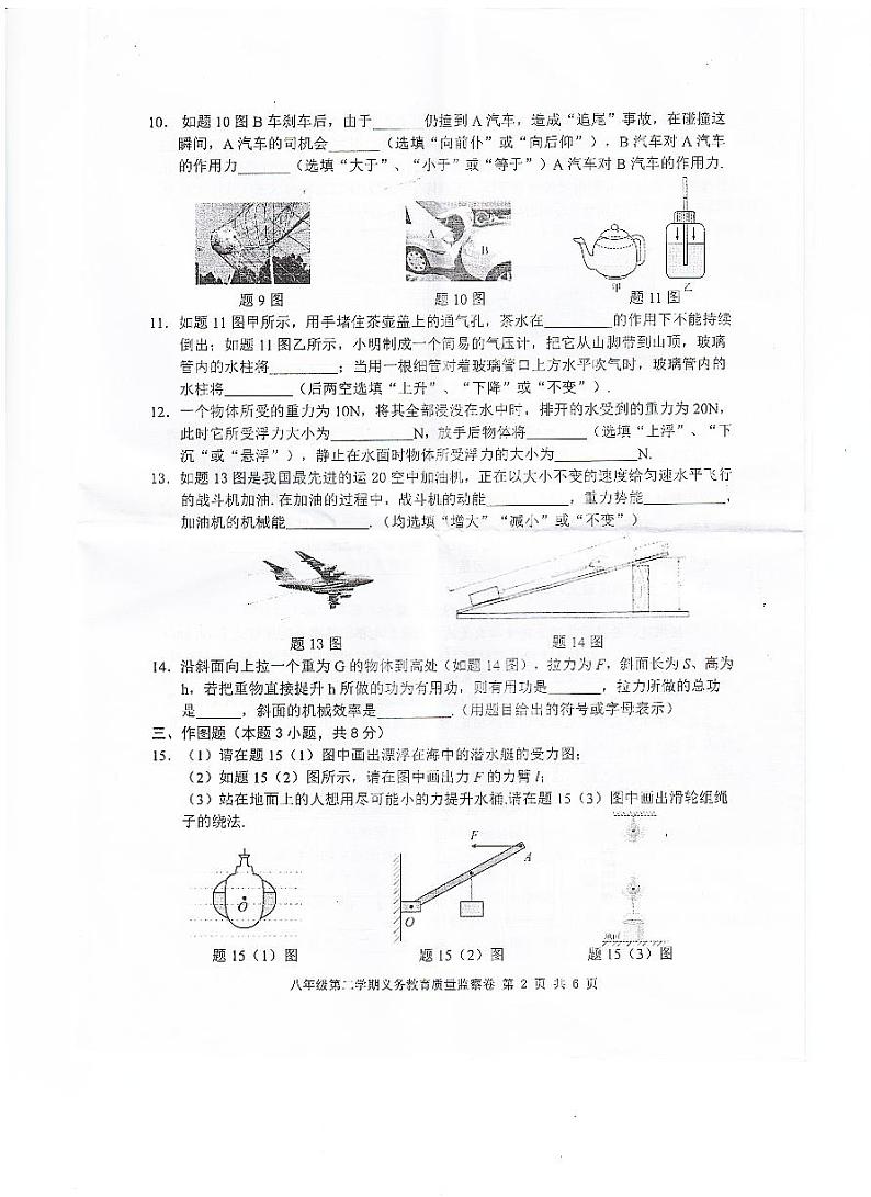 广东省江门市恩平市2023-2024学年八年级下学期期末物理试题第2页