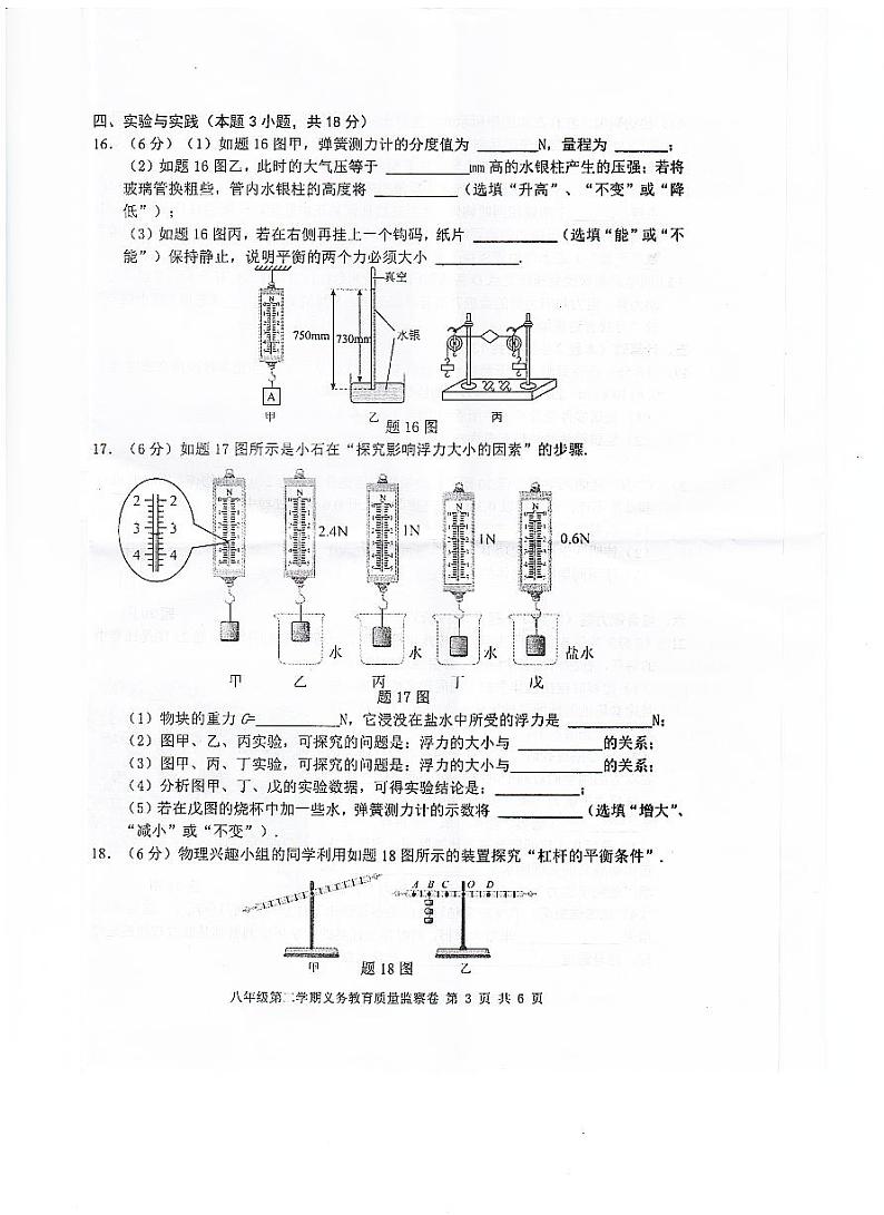 广东省江门市恩平市2023-2024学年八年级下学期期末物理试题第3页