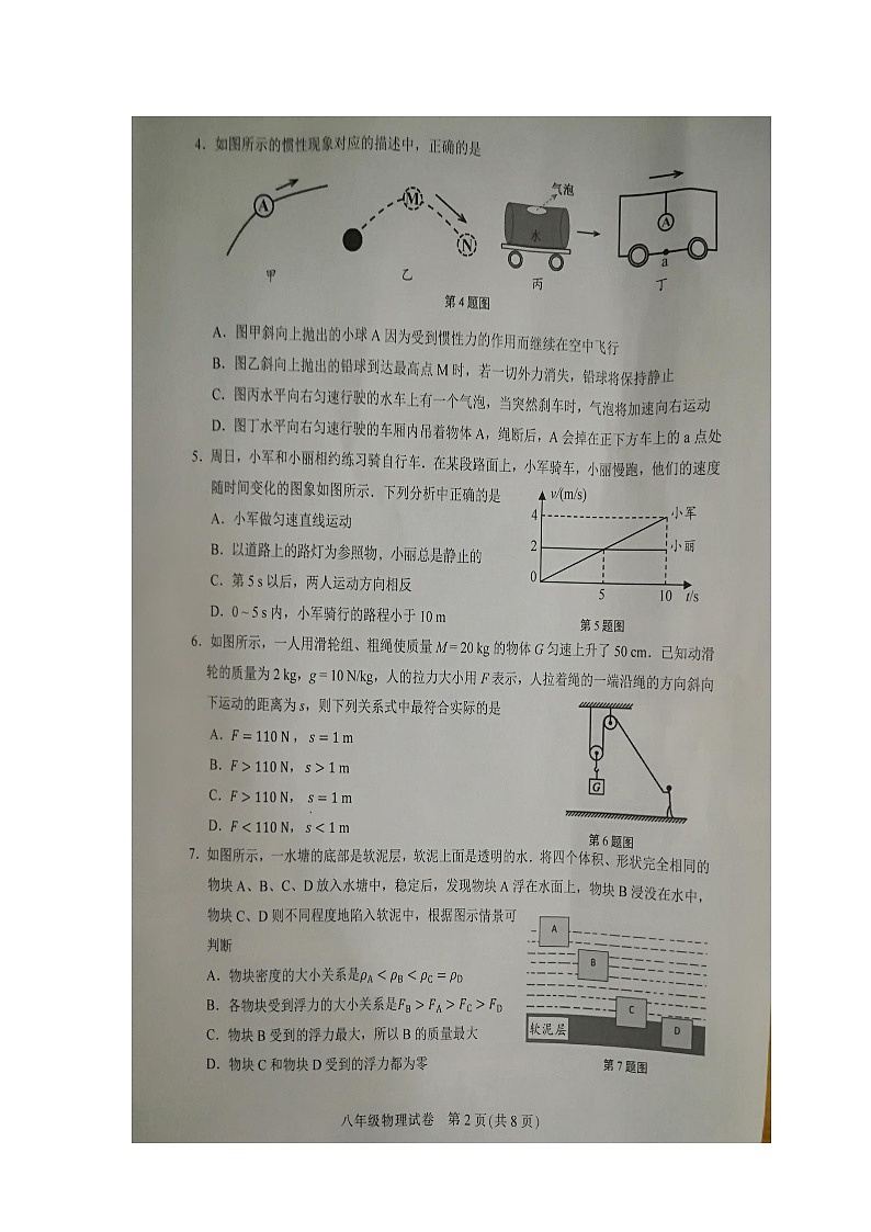 广东省茂名市2023-2024学年八年级下学期7月期末物理试题第2页