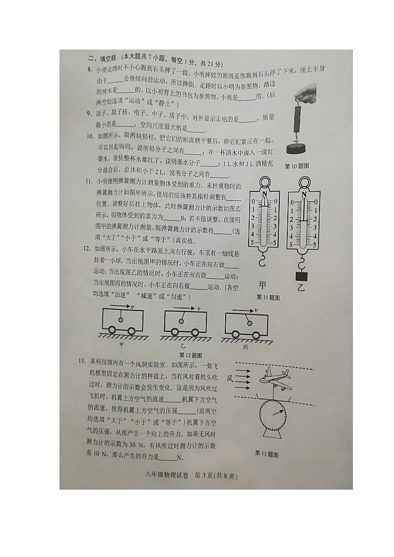 广东省茂名市2023-2024学年八年级下学期7月期末物理试题第3页