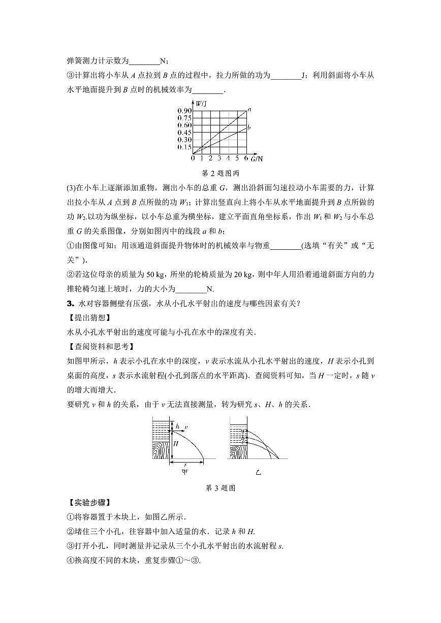 2024四川中考物理二轮重难题型精讲 专题六 课外拓展实验（含答案）第2页