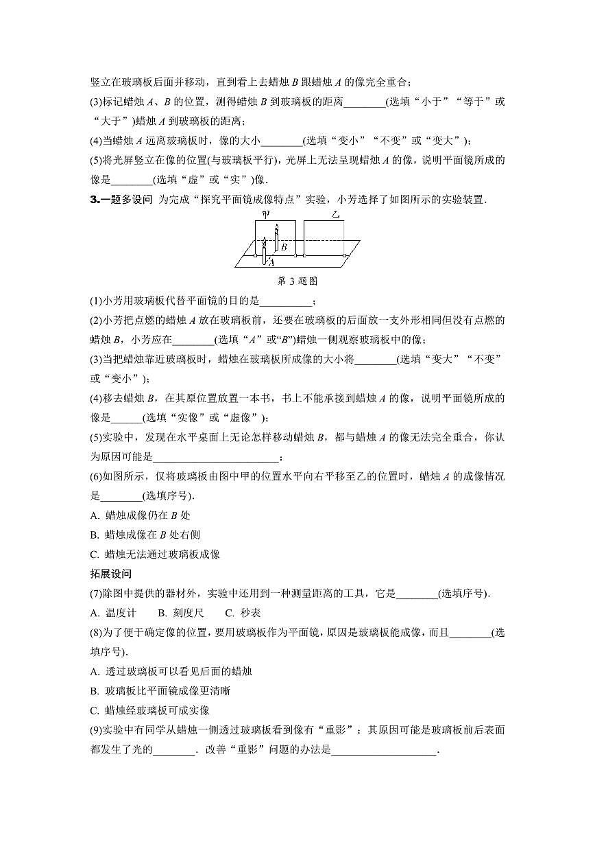 2024四川中考物理二轮重难题型精讲练 专题二 光学重点实验 （含答案）第2页