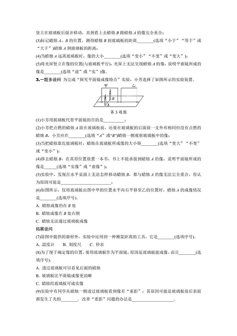 2024四川中考物理二轮重难题型精讲练 专题二 光学重点实验 （含答案）第2页