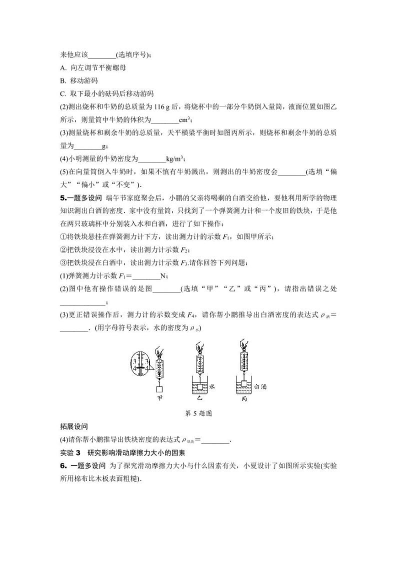 2024四川中考物理二轮重难题型精讲练 专题四 力学重点实验（含答案）第3页