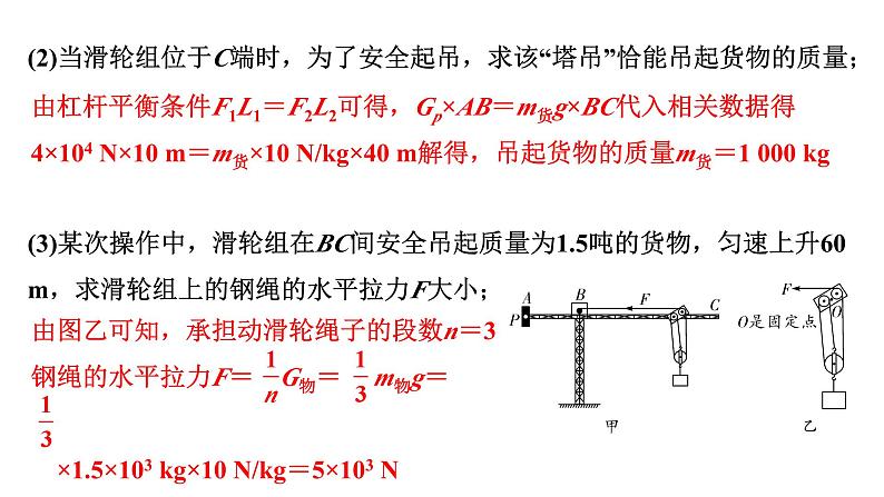 2024四川中考物理二轮复习 第十三讲 简单机械 第2节 滑轮 斜面 机械效率(课件)第8页