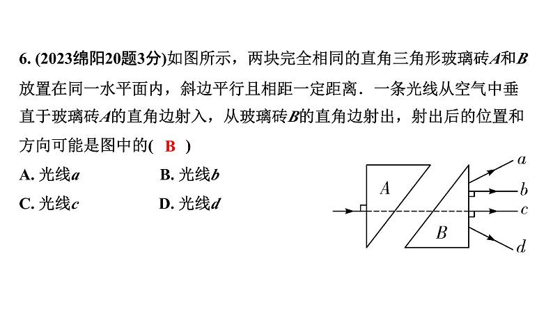 2024四川中考物理二轮重点专题研究 第二讲  光现象 第1节 光的直线传播、反射、折射及平面镜成像（课件）08