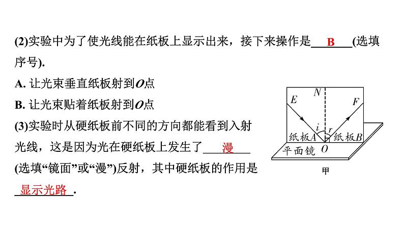 2024四川中考物理二轮重点专题研究 第二讲  光现象 第2节 光现象实验（课件）第7页