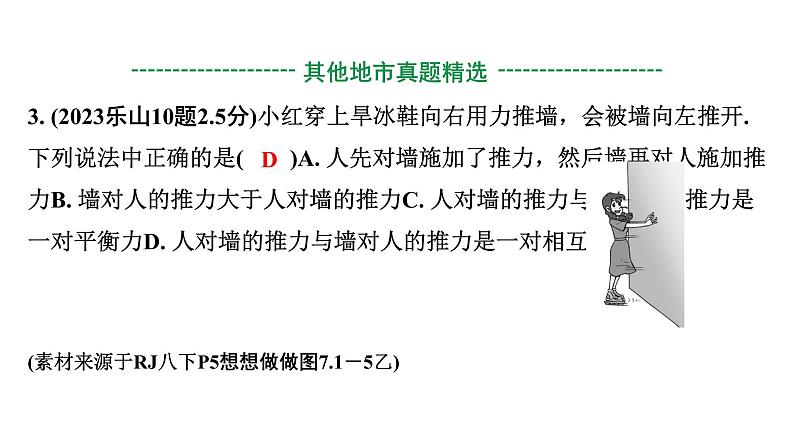 2024四川中考物理二轮重点专题研究 第九讲  力  运动和力 第2节  二力平衡  摩擦力（课件）第5页