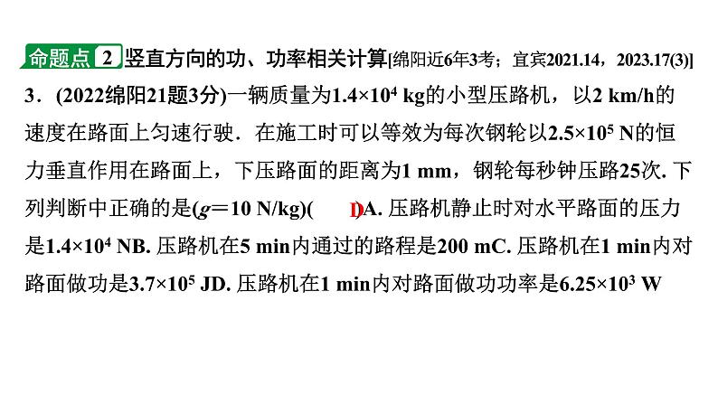 2024四川中考物理二轮重点专题研究 第十二讲 功和机械能 第1节  功  功率（课件）第5页