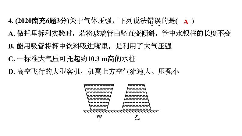 2024四川中考物理二轮重点专题研究 第十讲  压  强 第3节 大气压强  流体压强与流速的关系（课件）第6页