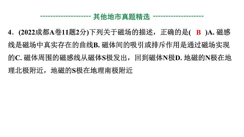 2024四川中考物理二轮重点专题研究 第十六讲  电与磁（课件）第6页