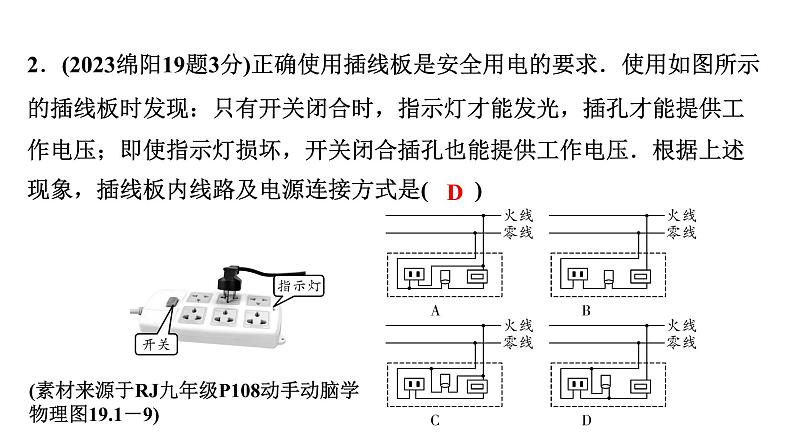 2024四川中考物理二轮重点专题研究 第十五讲  生活用电（课件）第4页