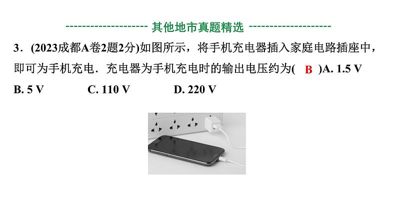 2024四川中考物理二轮重点专题研究 第十五讲  生活用电（课件）第5页