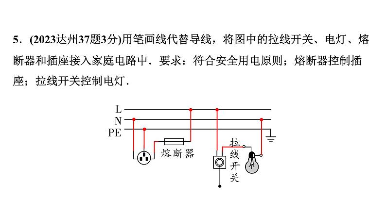 2024四川中考物理二轮重点专题研究 第十五讲  生活用电（课件）第7页