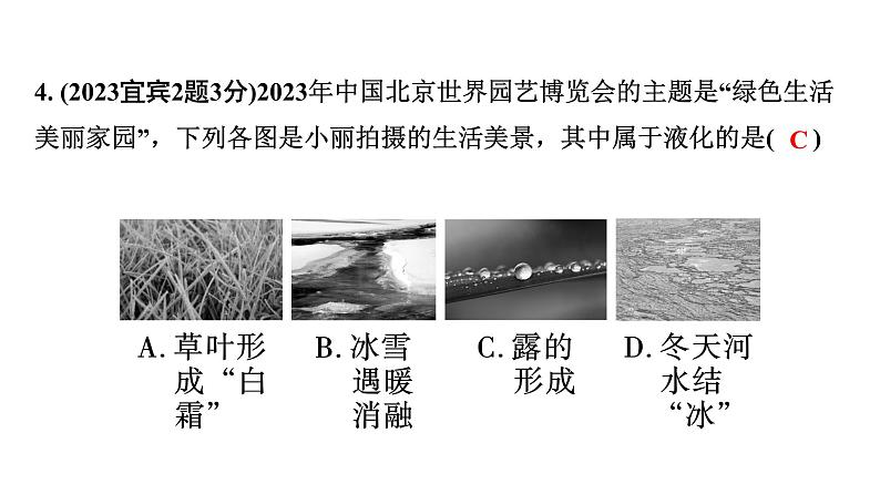 2024四川中考物理二轮重点专题研究 第四讲  物态变化（课件）第6页