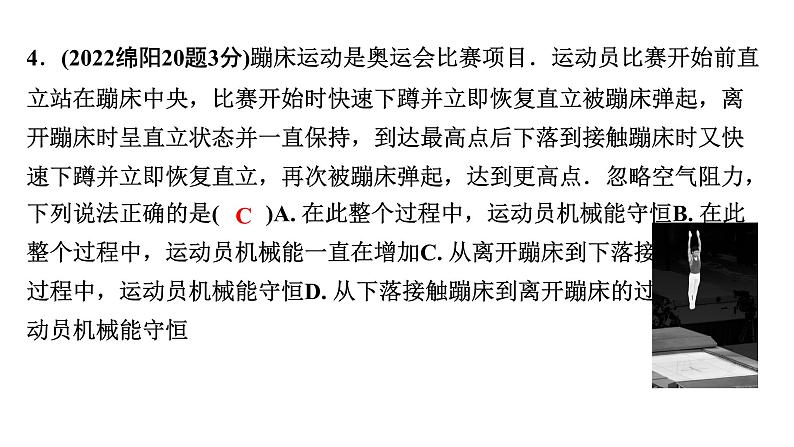 2024四川中考物理二轮重点专题研究 机械能及其转化（课件）第6页