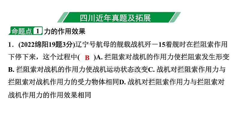 2024四川中考物理二轮重点专题研究 力--牛顿第一定律(课件)第3页