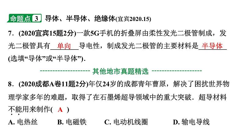 2024四川中考物理二轮重点专题研究 微专题 电流和电路  电压  电阻（课件）第8页