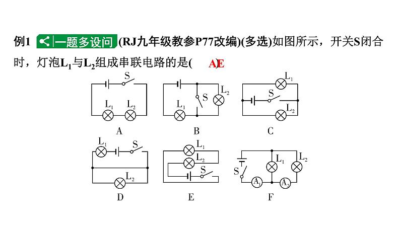 2024四川中考物理二轮重点专题研究 微专题 电路识别、连接与设计（课件）第5页